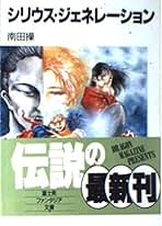 コミケ中止命令!　南田操 Amazon.co.jp: 南田 操: 本